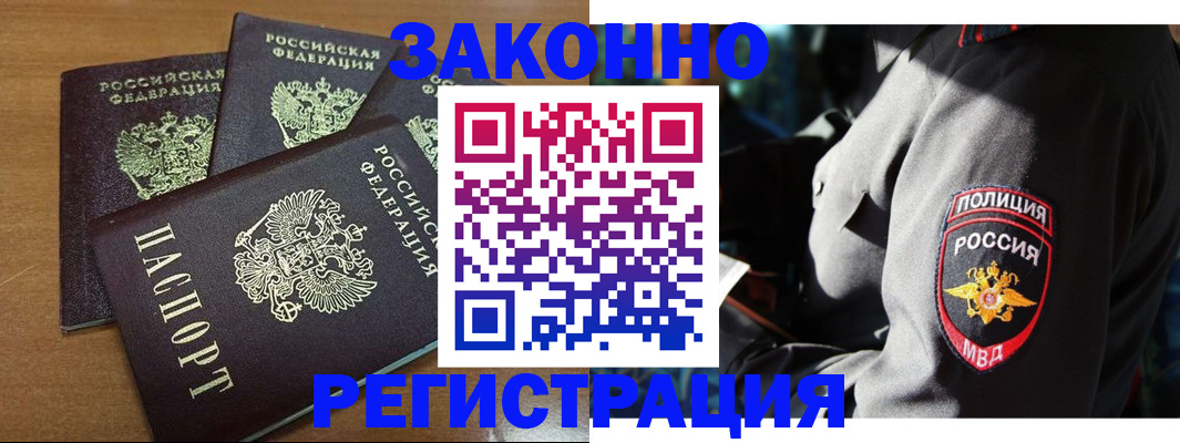 купить прописку в Лисках