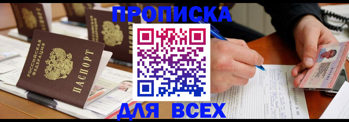 временная регистрация купить в Лисках