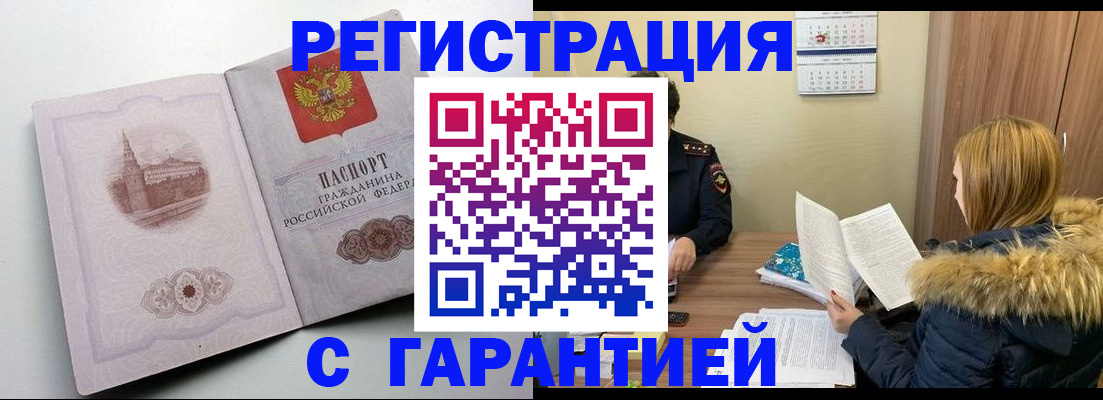 временная регистрация гарантия в Лисках