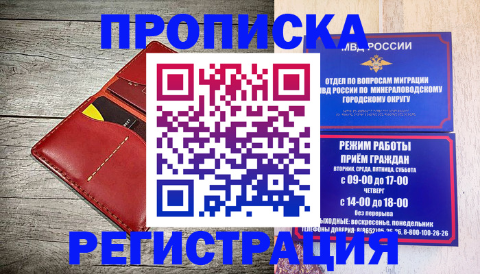 прописка в Лисках